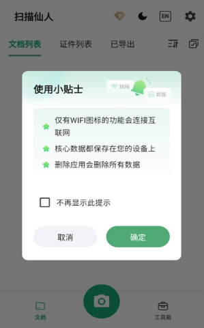 扫描仙人手机版下载 扫描仙人手机版下载