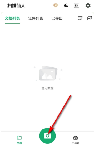 扫描仙人手机版下载 扫描仙人手机版下载