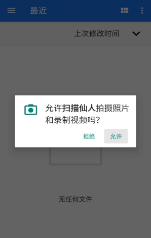 扫描仙人手机版下载 扫描仙人手机版下载