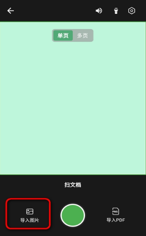 扫描仙人手机版下载 扫描仙人手机版下载