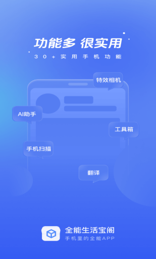 全能生活宝阁安卓版下载 全能生活宝阁安卓版下载
