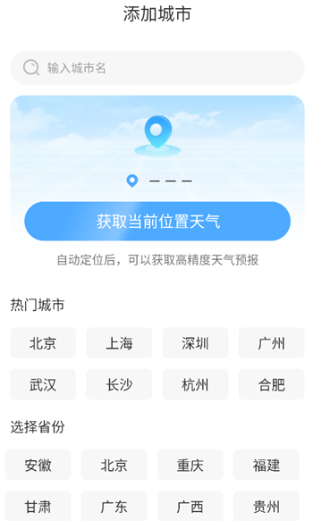 5g雷速天气预报下载官方版 5g雷速天气预报下载官方版