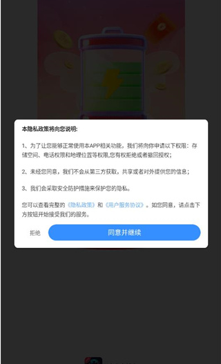 神奇充电手机版下载 神奇充电手机版下载