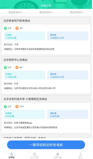 神奇充电手机版下载 神奇充电手机版下载