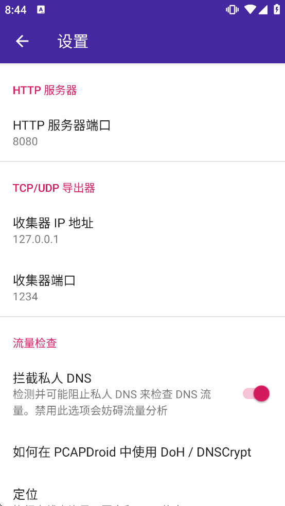 pcapdroid����