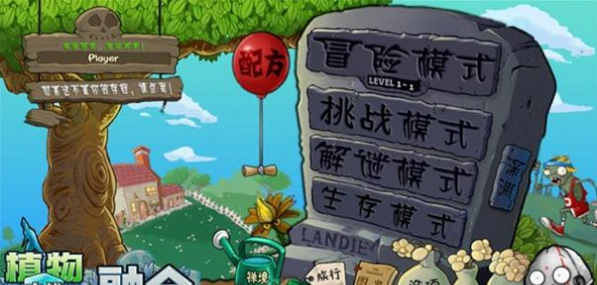 ֲ���ս��ʬ�ںϰ涷�������°�(PlantsVsZombiesRH)