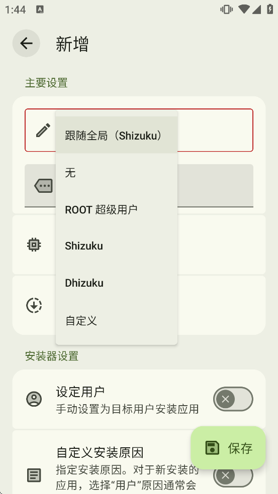 InstallerX Revived���°�����