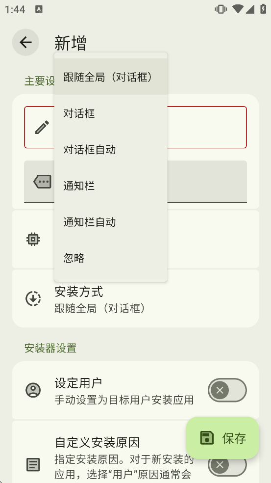 InstallerX Revived���°�����