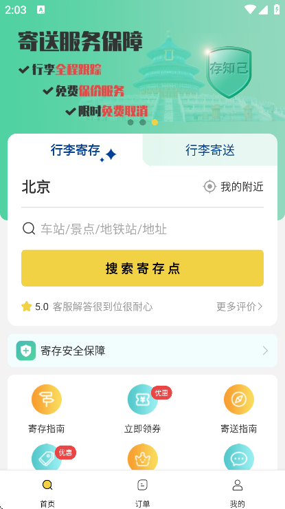 ��֪���Ĵ�app���°�