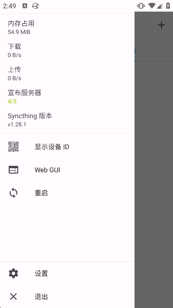 Syncthing��׿������