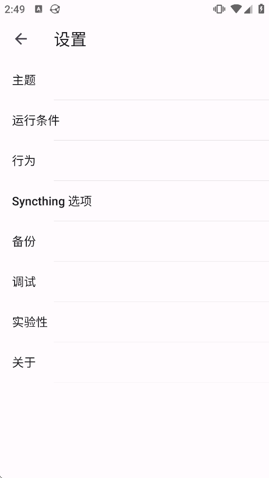 Syncthing��׿������