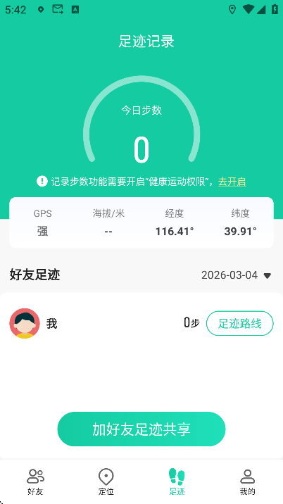 ���˶�λ����app��׿��