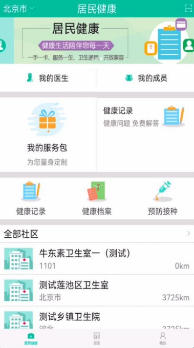 ���񽡿��������ذ�װ���°汾