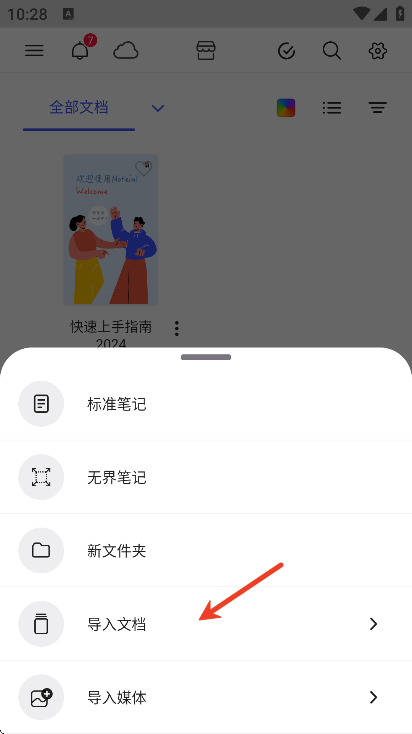 noteinһ�ʼ�app��׿��