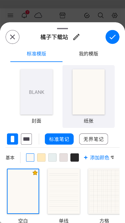 noteinһ�ʼ�app��׿��