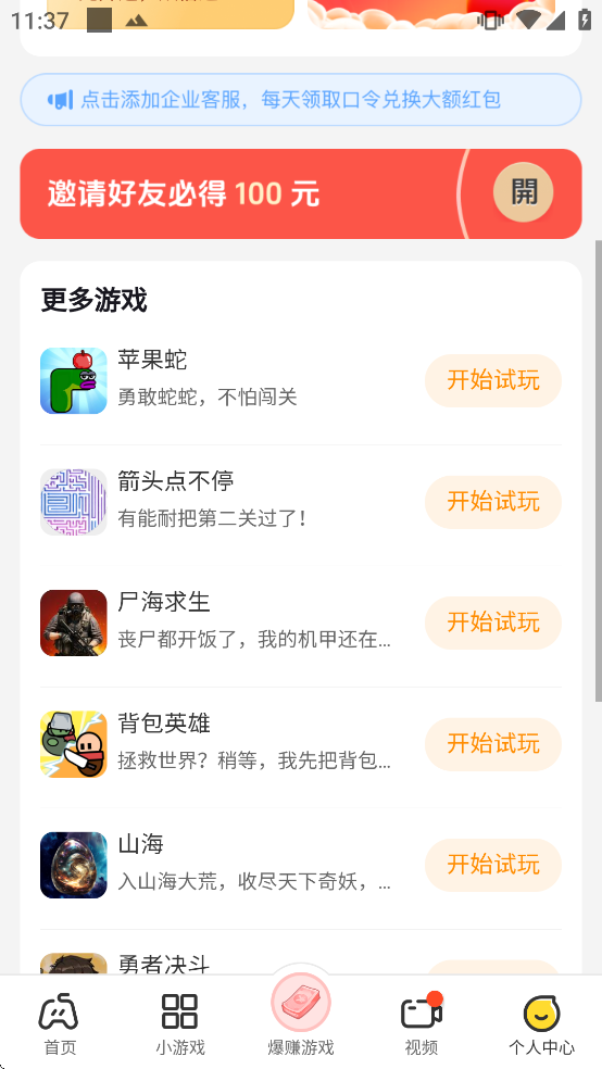 ��������app�ٷ����ذ�װ