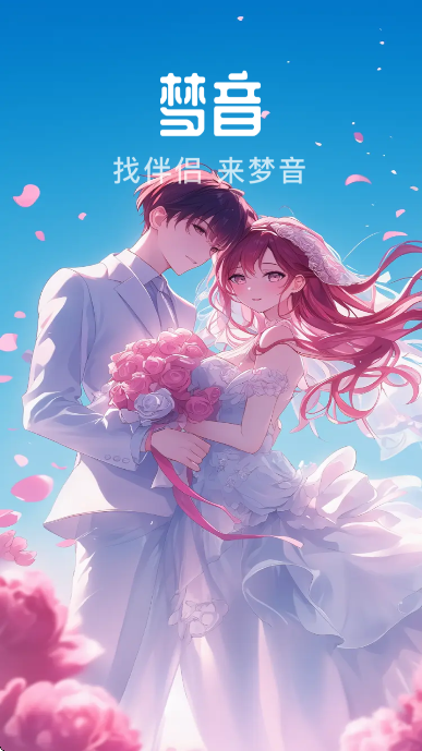 梦音app安卓版 梦音app安卓版