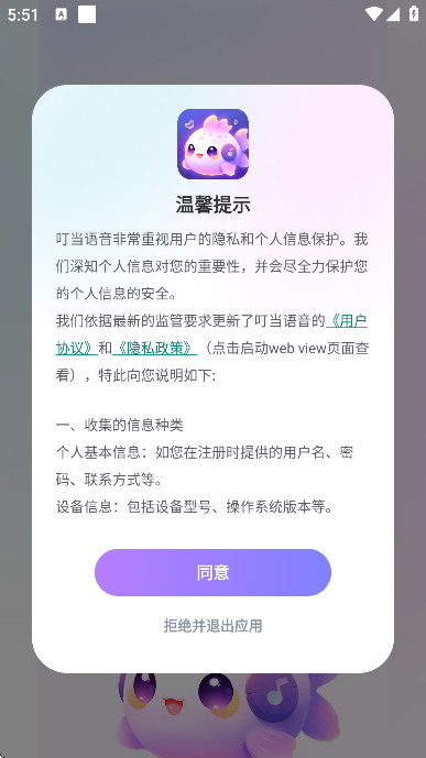 叮当语音最新版本下载 叮当语音最新版本下载
