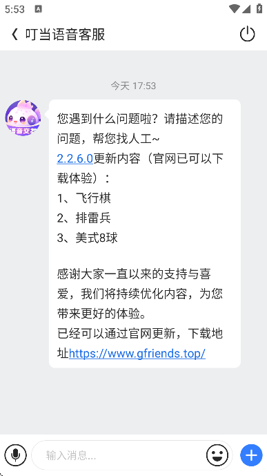 叮当语音最新版本下载 叮当语音最新版本下载