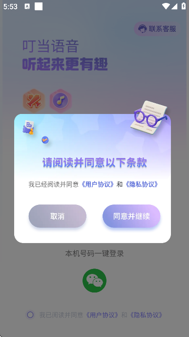叮当语音最新版本下载 叮当语音最新版本下载