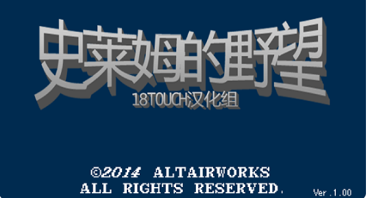 史莱姆的野望最新版下载 史莱姆的野望最新版下载