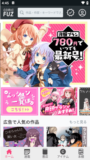 ������app���°�����(COMIC FUZ)