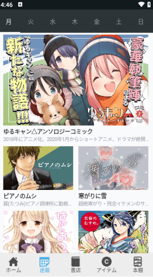 ������app���°�����(COMIC FUZ)