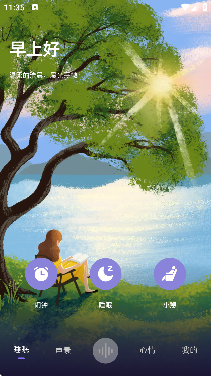 ˯�߼�¼app�ֻ���