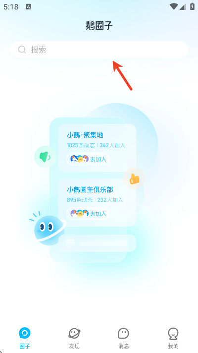 鹅圈子官方下载2026 鹅圈子官方下载2026