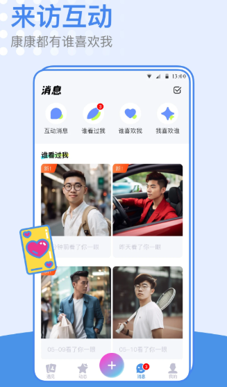 小蓝同志交友软件手机版 小蓝同志交友软件手机版