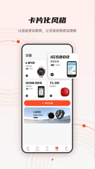 iGPSPORT���app