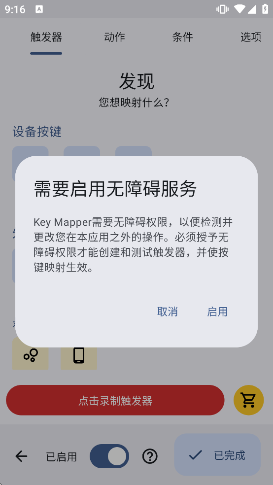 Key Mapperӳ��ҡ��