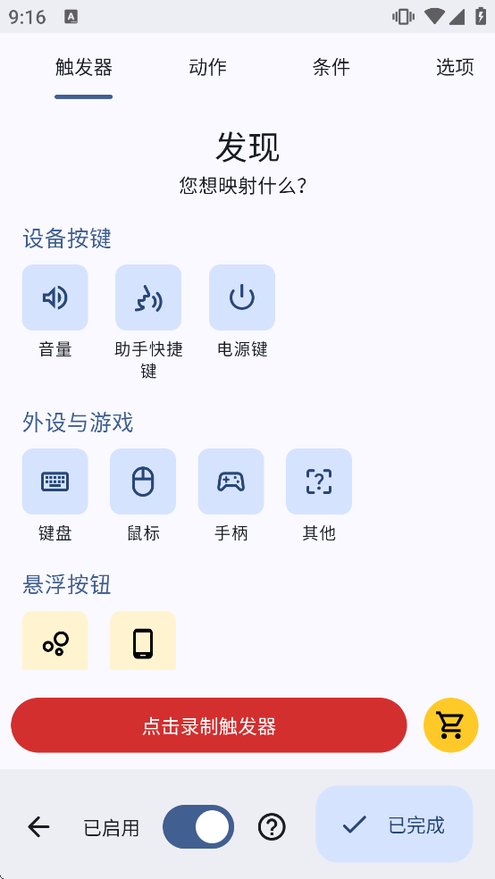 Key Mapperӳ��ҡ��