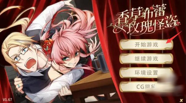 ��ݲ�����õ��ֵ����°�(Vanilla Brulee _ The Rose Bandit)