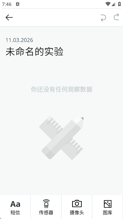 ��ѧ��־app���°汾(Arduino Science Journal)