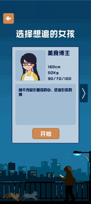 追到女神的一万种方法手游 追到女神的一万种方法手游