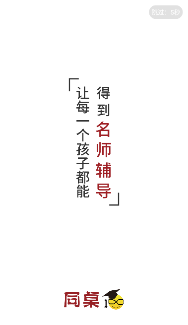 同桌100学习网 同桌100学习网