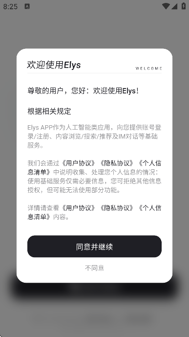 elys聊天app安卓版 elys聊天app安卓版