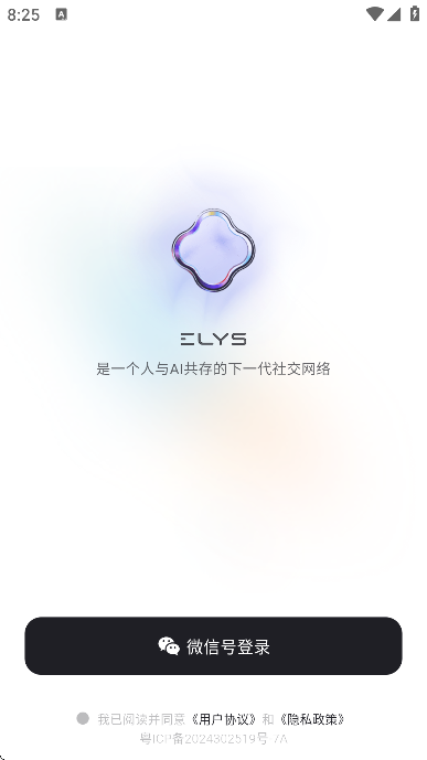 elys聊天app安卓版 elys聊天app安卓版