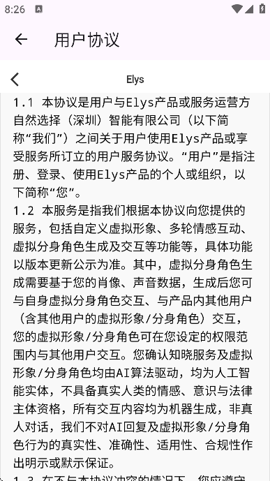 elys聊天app安卓版 elys聊天app安卓版