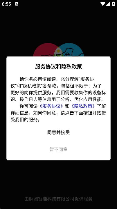 啊圈app免费下载2026 啊圈app免费下载2026