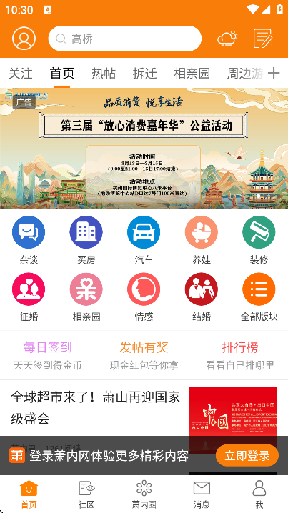 萧内网app官方正版 萧内网app官方正版