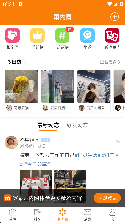 萧内网app官方正版 萧内网app官方正版