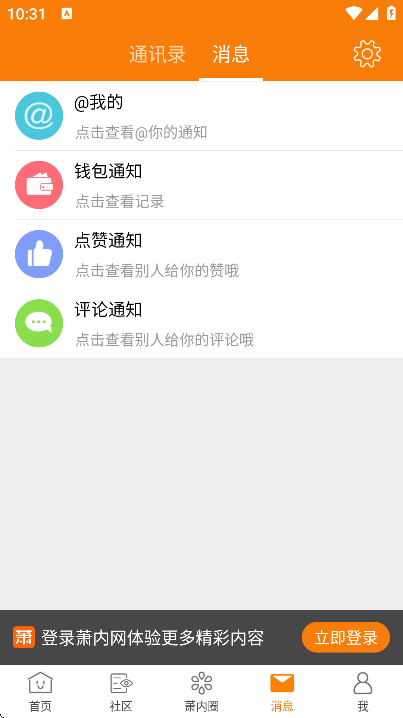 萧内网app官方正版 萧内网app官方正版