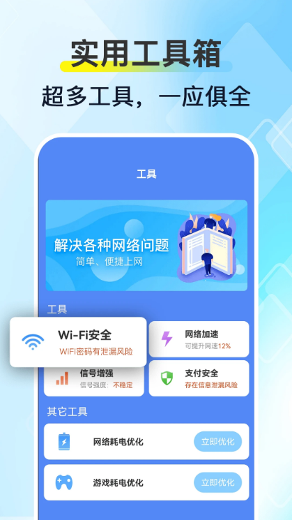 WiFi钥匙万能连免费下载 WiFi钥匙万能连免费下载