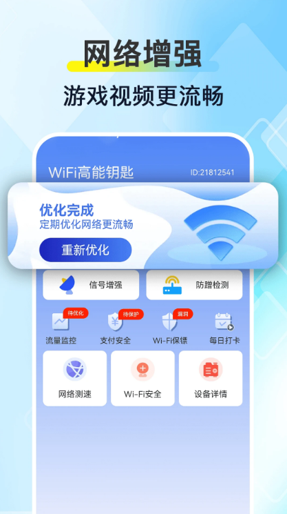 WiFi钥匙万能连免费下载 WiFi钥匙万能连免费下载