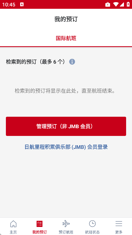 日本航空官方正版(Japan Airlines) 日本航空官方正版(Japan Airlines)