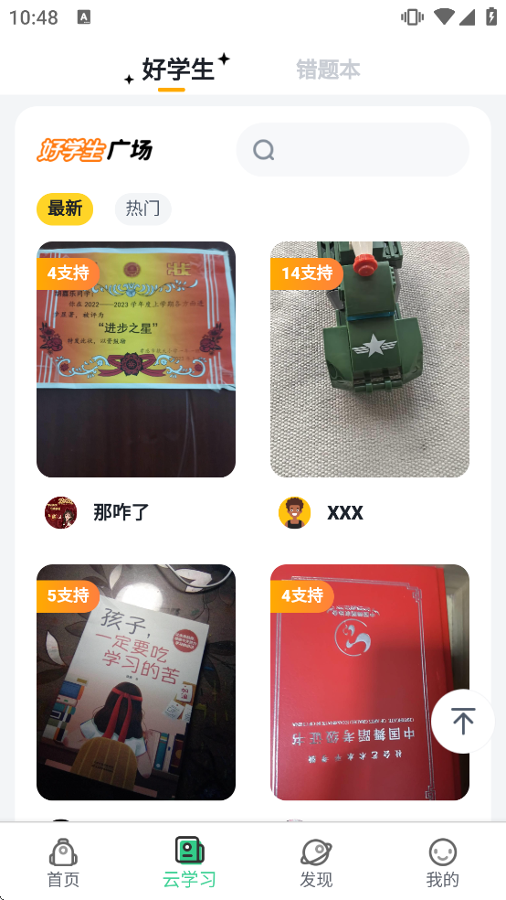 快乐学堂学生端中学版 快乐学堂学生端中学版