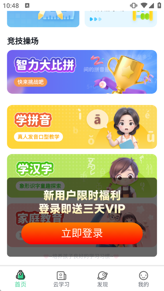 快乐学堂学生端中学版 快乐学堂学生端中学版