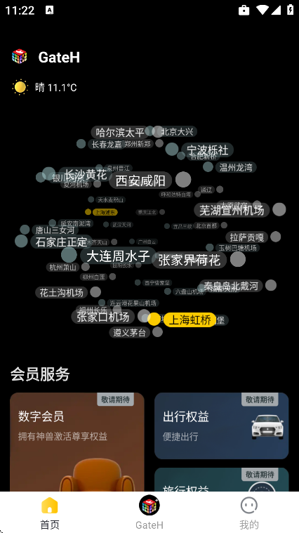 在机场app安卓版 在机场app安卓版